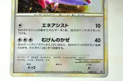 Pokemon card TCG Latias 045/L-P HG&SS Special Pack Promo 2010 Japanese HP Swirl - Image 3