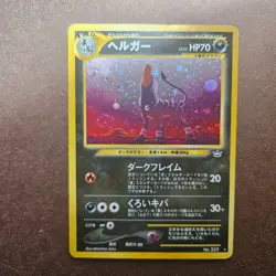 Japanese Houndoom Pokemon Awakening Legends ( Neo Revelation ) Holo Rare Card LP - Image 1