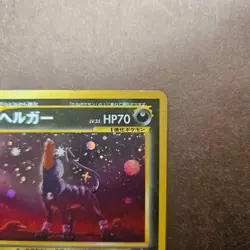 Japanese Houndoom Pokemon Awakening Legends ( Neo Revelation ) Holo Rare Card LP - Image 3