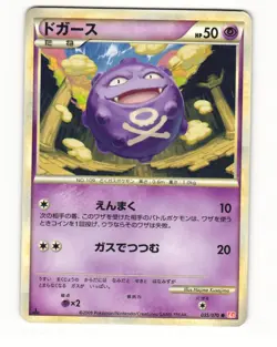 Koffing 035/070 L1 HeartGold Collection Common LP Japanese Pokemon Card - Image 1