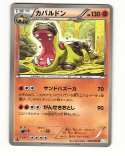Hippowdon 036/052 BW3 Hail Blizzard Uncommon Heavy Played Japanese Pokemon Card - Image 1
