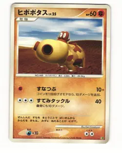 Hippopotas Entry Pack 08 Heavy Played Japanese Pokemon Card - Image 1