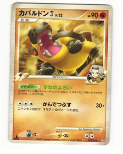 Hippowdon 4 007/018 Pt Infernape SP Deck Heavy Played Japanese Pokemon Card - Image 1