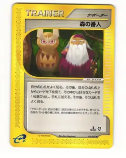 Forest Guardian 079/087 Uncommon 2002 Wind from the Sea Japanese Pokemon Card NM - Image 1