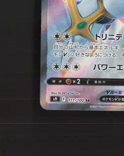 Arceus V 111/100 Japanese Star Birth Full Art Rare Holo Pokemon Card NM - Image 5