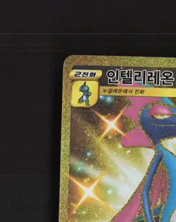 Inteleon 098/069 Korean Eevee Heroes Full Art Secret Rare Holo Pokemon Card NM - Image 3