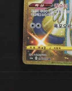 Inteleon 098/069 Korean Eevee Heroes Full Art Secret Rare Holo Pokemon Card NM - Image 5