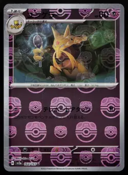 Kadabra 064/165 151 sv2a Master Ball Reverse Holo Japanese Pokemon NM - Image 1