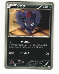 Zorua 022/046 2012 Master Box EX Deck Pokemon Japanese HP - Image 1