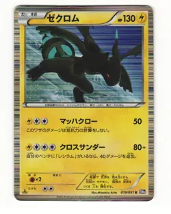 Zekrom 019/051 Rare 2012 Spiral Force Pokemon Japanese HP - Image 1