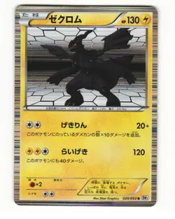 Zekrom 020/053 Rare 2010 White Collection Pokemon Japanese HP - Image 1