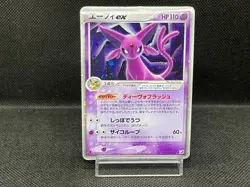 (HP) Espeon ex 041/106 Golden Sky Silvery Ocean 2005 Rare Japanese Pokemon Card - Image 1