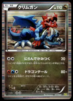 Japanese Pokemon Druddigon 017/020 Dragon Selection NM - Image 1