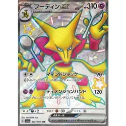 Shiny Alakazam ex SSR 326/190 SV4a Shiny Treasure ex Pokemon Card Japanese NM - Image 1