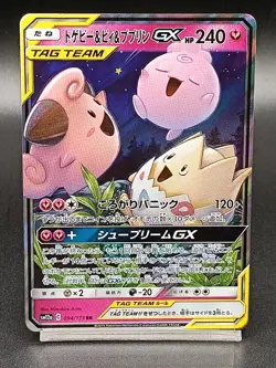 Togepi & Cleffa & Igglybuff GX RR 094/173 SM12a GX Tag Team Pokemon Japanese A32 - Image 1