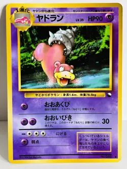 Slowbro #080 Pokemon Japanese 1998 Vending Series 3 - Image 1