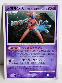 DEOXYS NORMAL FORME DPBP#444 POKEMON CARD JAPANESEDP5 TEMPLE OF ANGER HOLO RARE - Image 1