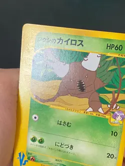JAPANESE POKEMON BUGSY'S PINSIR 010/141 1ST VS SERIES SCARABRUTE - G/VG - Image 2