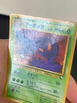 JAPANESE POKEMON ARBOK No.024 GLOSSY VENDING SERIE 3 - GD - Image 2