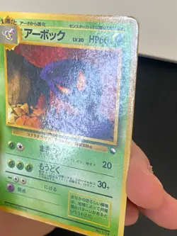 JAPANESE POKEMON ARBOK No.024 GLOSSY VENDING SERIE 3 - GD - Image 3