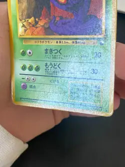 JAPANESE POKEMON ARBOK No.024 GLOSSY VENDING SERIE 3 - GD - Image 5