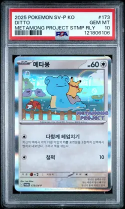 2025 POKEMON KOREAN SV-P PROMO #173 DITTO PSA 10 - Image 1