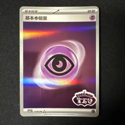 Pokemon TCG Psychic Energy Stamped Gem Pack Vol 2 CBB2C-1105/06 S-Chinese - Image 1