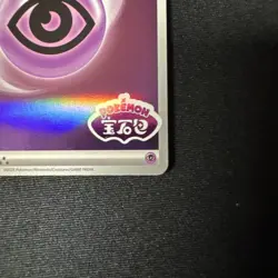 Pokemon TCG Psychic Energy Stamped Gem Pack Vol 2 CBB2C-1105/06 S-Chinese - Image 4
