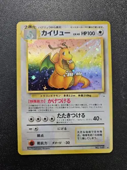 Pokemon Japanese Fossil Dragonite Holo Rare No. 149 NEAR MINT - Image 1