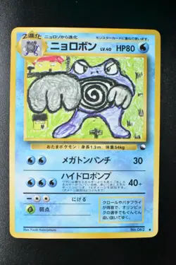 Poliwrath No. 062 Vending Series 1 1998 Glossy Rare Japanese Pokemon Card - Image 2