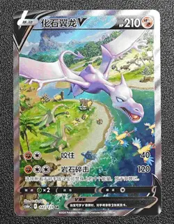 Pokemon TCG Chinese Sword & Shield cs6bC - 142 SR Aerodactyl V Holo Card - Image 1