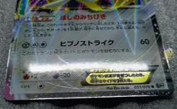 Pokemon 2013 Japanese BW9 - 1st Ed Jirachi EX 051/076 Holo Card - NM Cond - Image 2