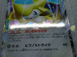 Pokemon 2013 Japanese BW9 - 1st Ed Jirachi EX 051/076 Holo Card - NM Cond - Image 4