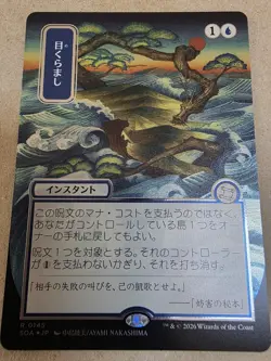 Daze (JP Alternate Art) (Silver Scroll Foil) Strixhaven: Mystical Archive - Mtg - Image 1