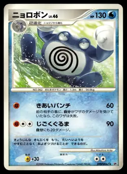 POLIWRATH DPBP#067 RARE CRY FROM THE MYSTERIOUS POKEMON JAPANESE - Image 2