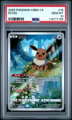 2025 POKEMON SIMPLIFIED CHINESE CBB2 C-GEM PACK VOL 2 #15 EEVEE PSA 10 - Image 1