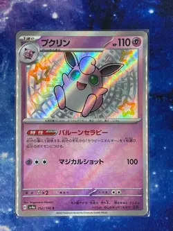 Wigglytuff 252/190 S Shiny Treasure ex Pokemon 2023 JP NM US Seller - Image 1