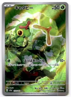 Caterpie 172/165 Art Rare 151 Pokemon Japanese Holo Near Mint - Image 1