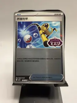 Pokemon TCG Super Rod 1901/04 Stamped Holo Chinese Gem Pack Vol 3 NM - Image 1