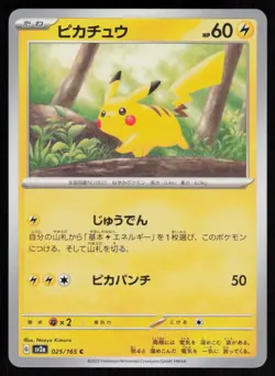 Pikachu 025/165 Common 151 Pokemon Japanese Near Mint - Image 1