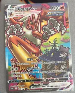 Pokemon Chinese Blaziken VMAX HR 159/122 CS3bC HR Holo Sword &Shield JI IN STOCK - Image 1