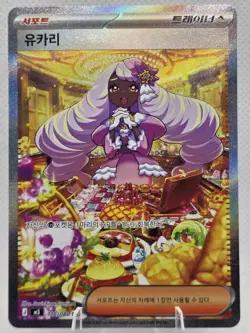 Jacinthe SAR 116/080 Nihil Zero M3 2026 Pokemon Card Korean *Very Clean* - Image 1