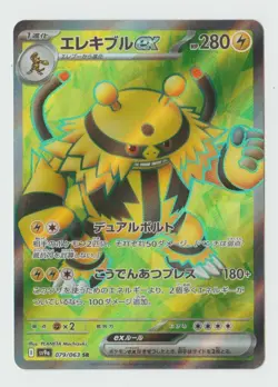 Electivire ex 079/063 Pokemon Sv9a: Heat Wave Arena (JP) - Image 1