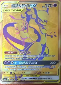 Pokemon PTCG S-Chinese Sun & Moon CSM2bC-188 UR Mewtwo & Mew-GX Holo Art - Image 1
