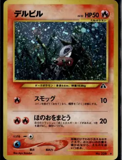 Houndour No. 228 Holo R Neo Discovery Pokemon 2000 JP LP US Seller - Image 1
