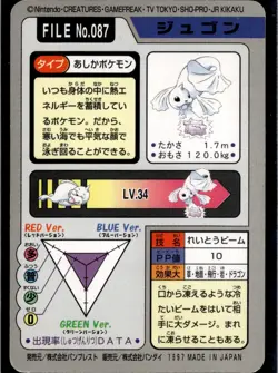 Dewgong No. 087 Bandai Carddass Series 3-4 Pokemon 1997 JP LP US Seller - Image 2