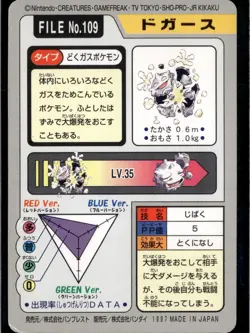 Koffing No. 109 Bandai Carddass Series 3-4 Pokemon 1997 JP LP US Seller - Image 2