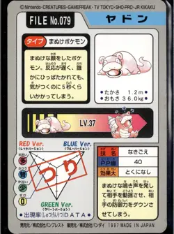 Slowpoke No. 079 Bandai Carddass Series 3-4 Pokemon 1997 JP LP US Seller - Image 2
