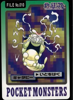 Caterpie No. 010 Bandai Carddass Series 3-4 Pokemon 1997 JP LP US Seller - Image 1