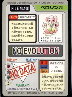Lickitung No. 108 Bandai Carddass Series 3-4 Pokemon 1997 JP LP US Seller - Image 2